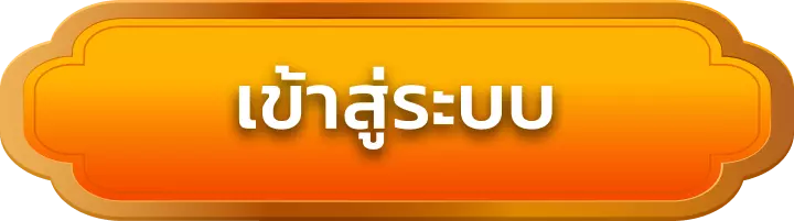 เข้าสู่ระบบ zomalotto